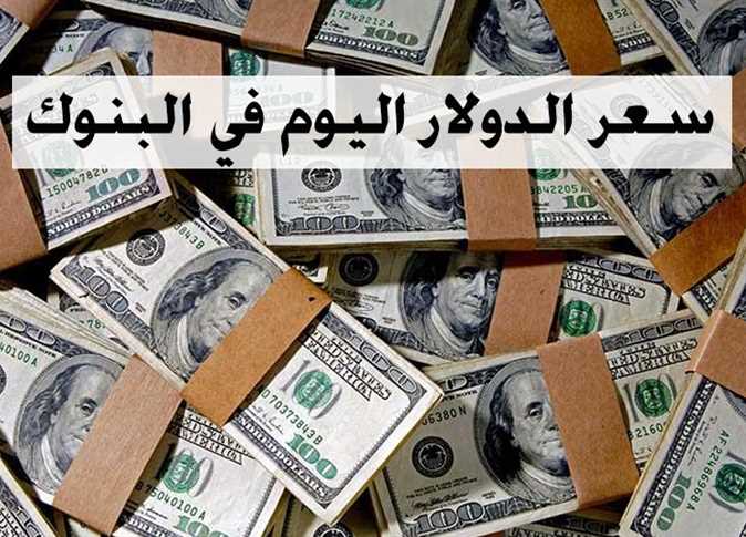 أسعار الدولار اليوم