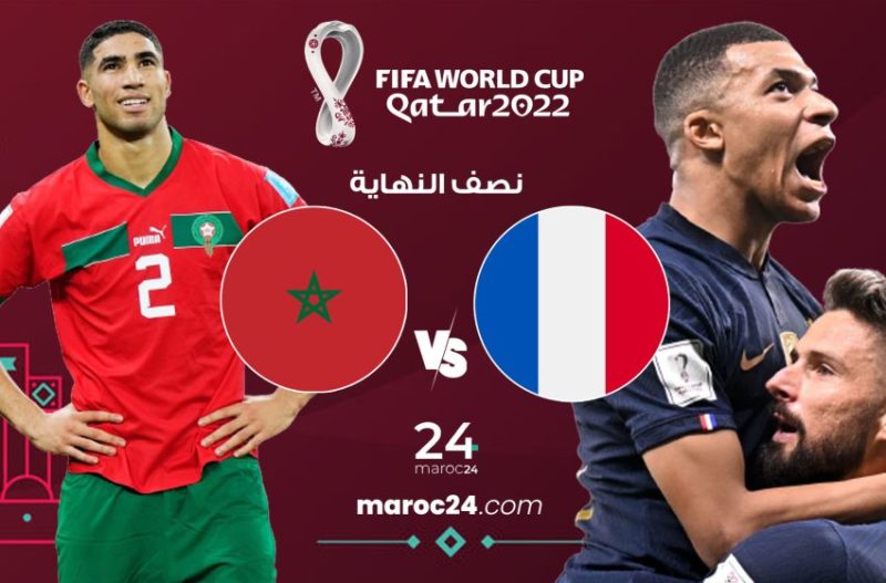 مباراة المغرب ضد فرنسا