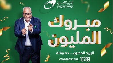 البريد المصري يعلن عن الفائز بجائزة حسابات التوفير