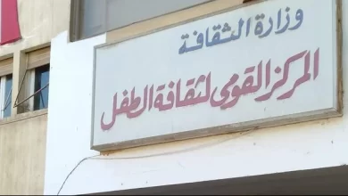 المركز القومي لثقافة الطفل