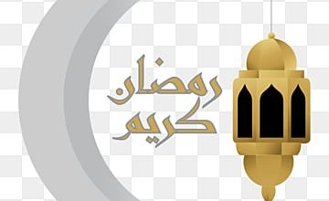 هلال رمضان