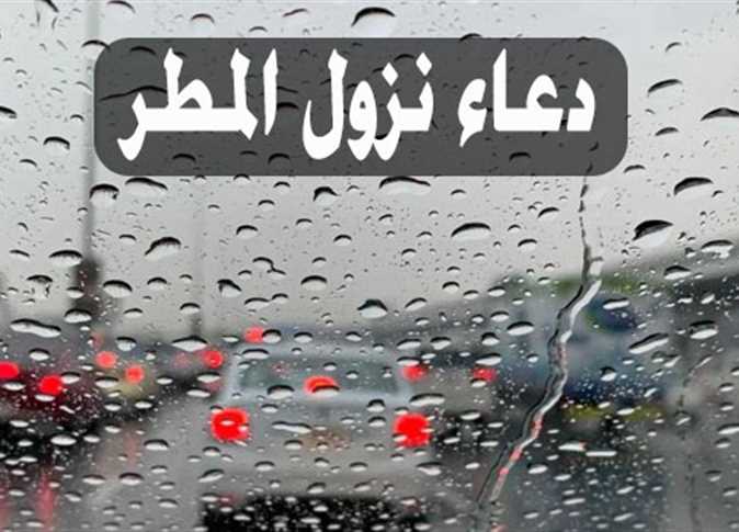 دعاء المطر