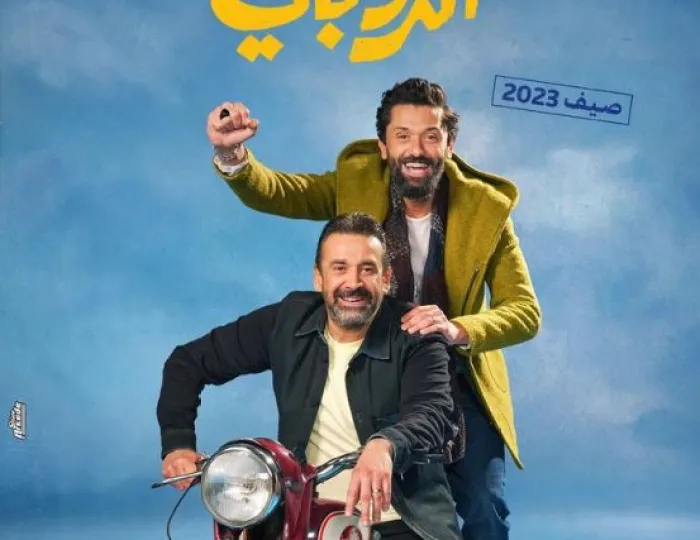 فيلم "بيت الروبي"