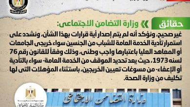 تأدية الخدمة العامة