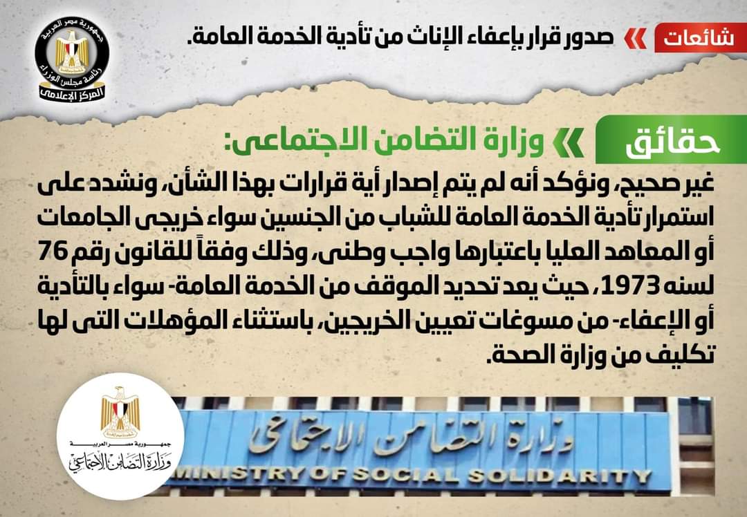 تأدية الخدمة العامة