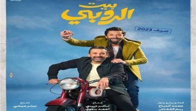 فيلم "بيت الروبي"