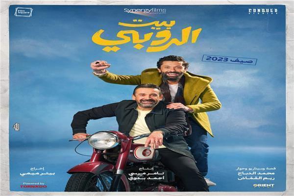 فيلم "بيت الروبي"