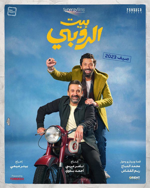 أفلام عيد الاضحى