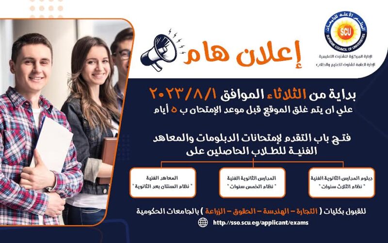 أمين المجلس الأعلى للجامعات