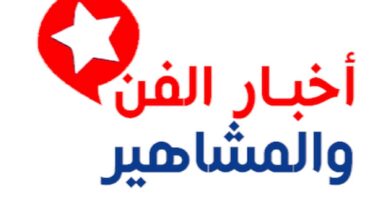 اخبار الفن