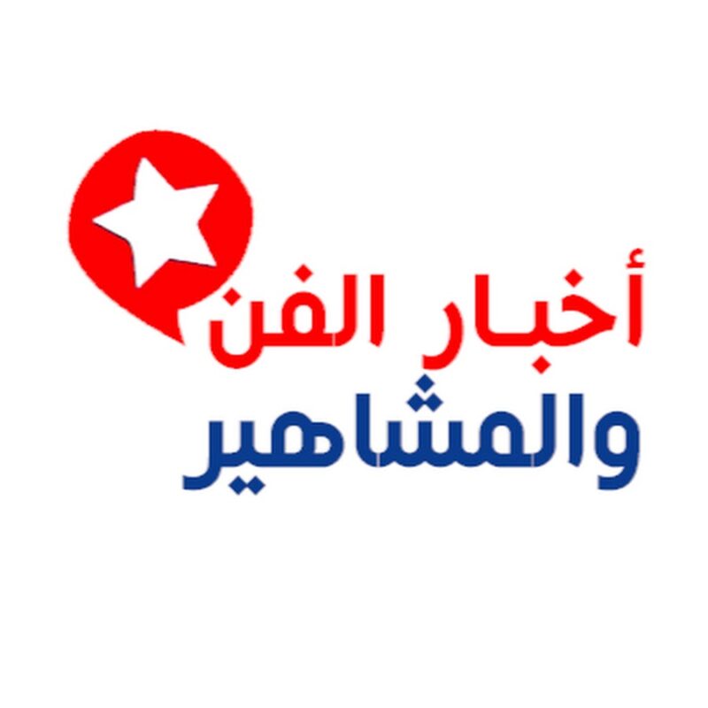 اخبار الفن