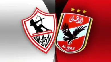 الأهلي والزمالك