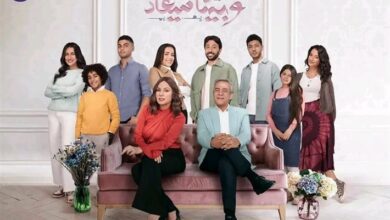 مسلسل "وبينا ميعاد"