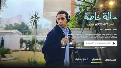 تصدر مسلسل «حالة خاصة» الترند