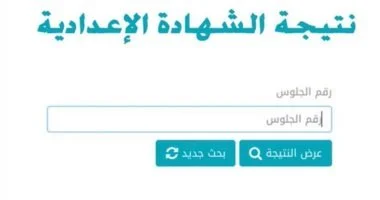 الشهادة الإعدادية