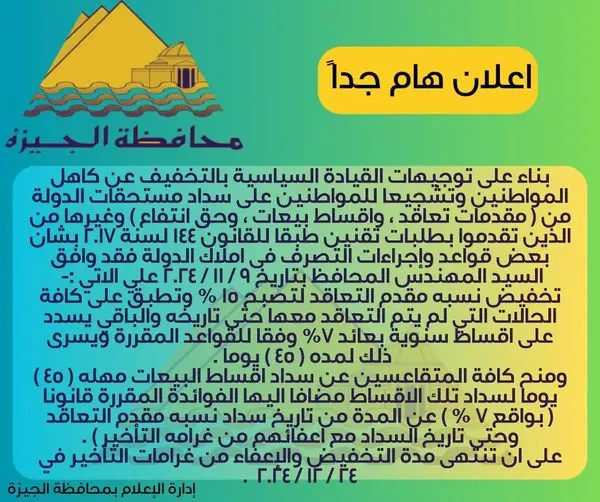 توجيهات القيادة السياسية