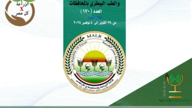 مديرية الزراعة