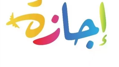 عيد الغطاس ٢٠٢٥