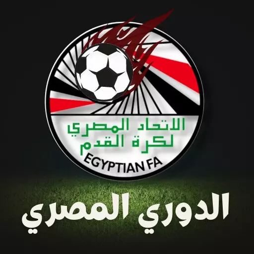 الدوري المصري