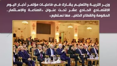 التقرير الأسبوعي لوزارة التربية والتعليم