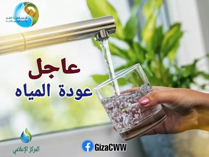 محافظة الجيزة