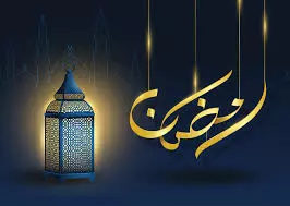 اول يوم رمضان