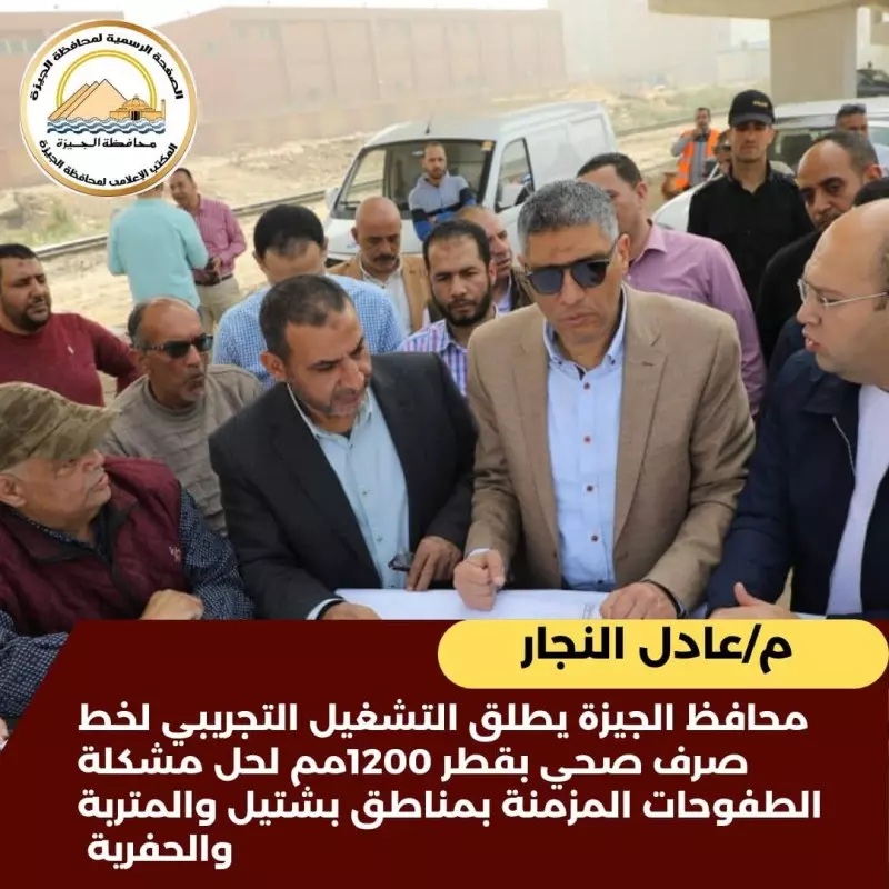محافظ الجيزة