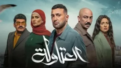 مسلسل العتاولة