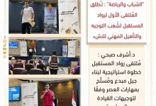 الشباب والرياضة