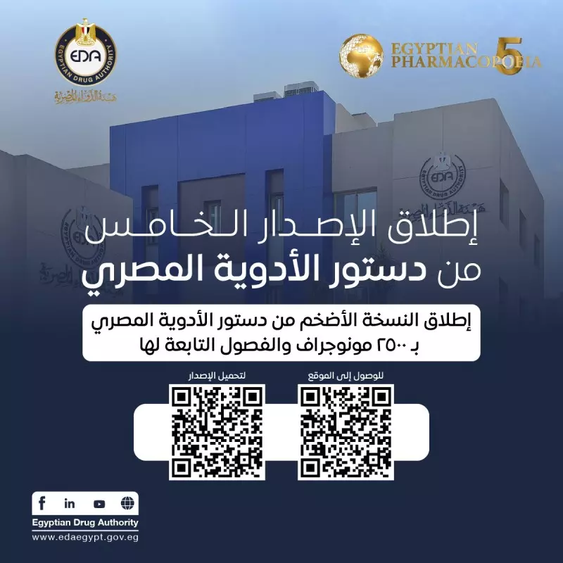 هيئة الدواء المصرية