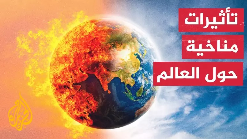 التغيرات المناخية