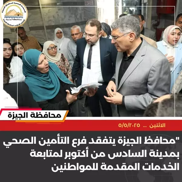 محافظ الجيزة