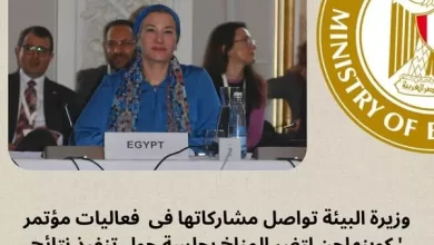 وزيرة البيئة