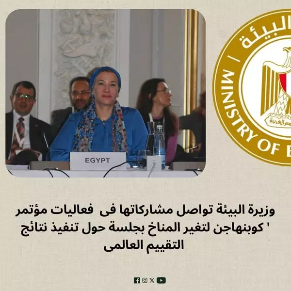 وزيرة البيئة