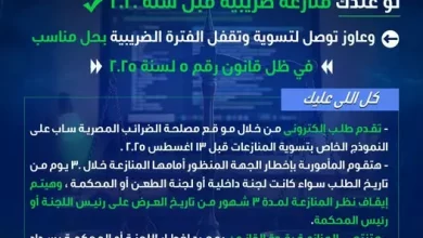 تسهيلات الضريبية