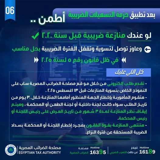 تسهيلات الضريبية