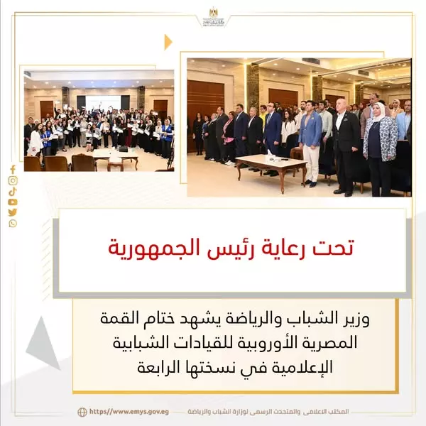 وزير الشباب والرياضة