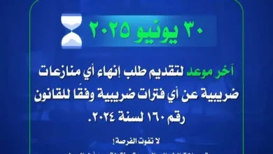 حزمة_التسهيلات_الضريبية_2025