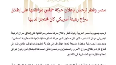 مصر وقطر