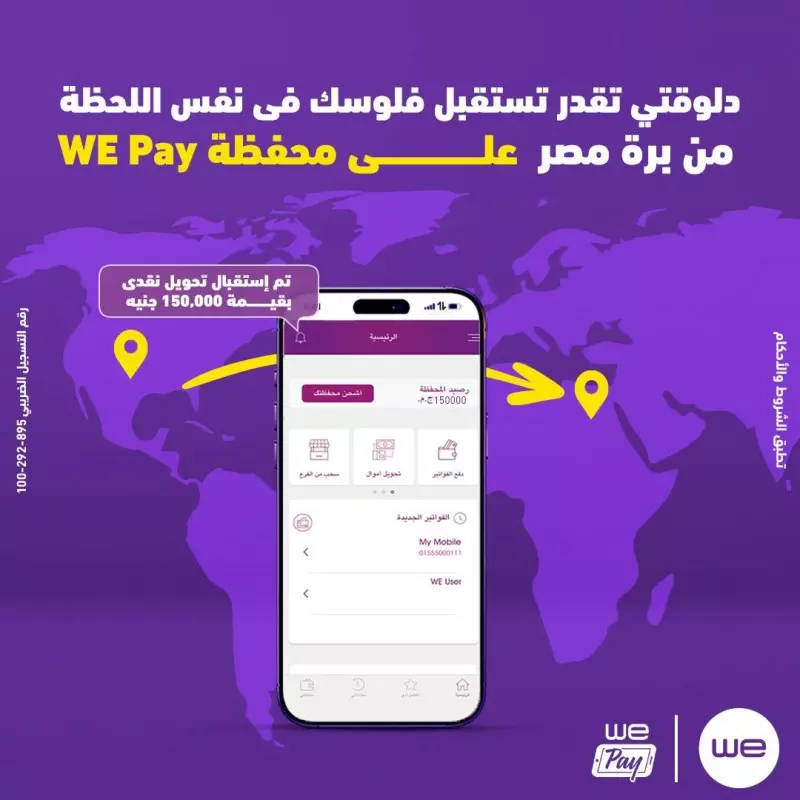 شركة وي