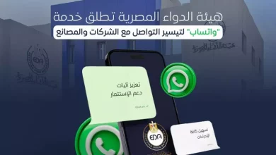 هيئة الدواء