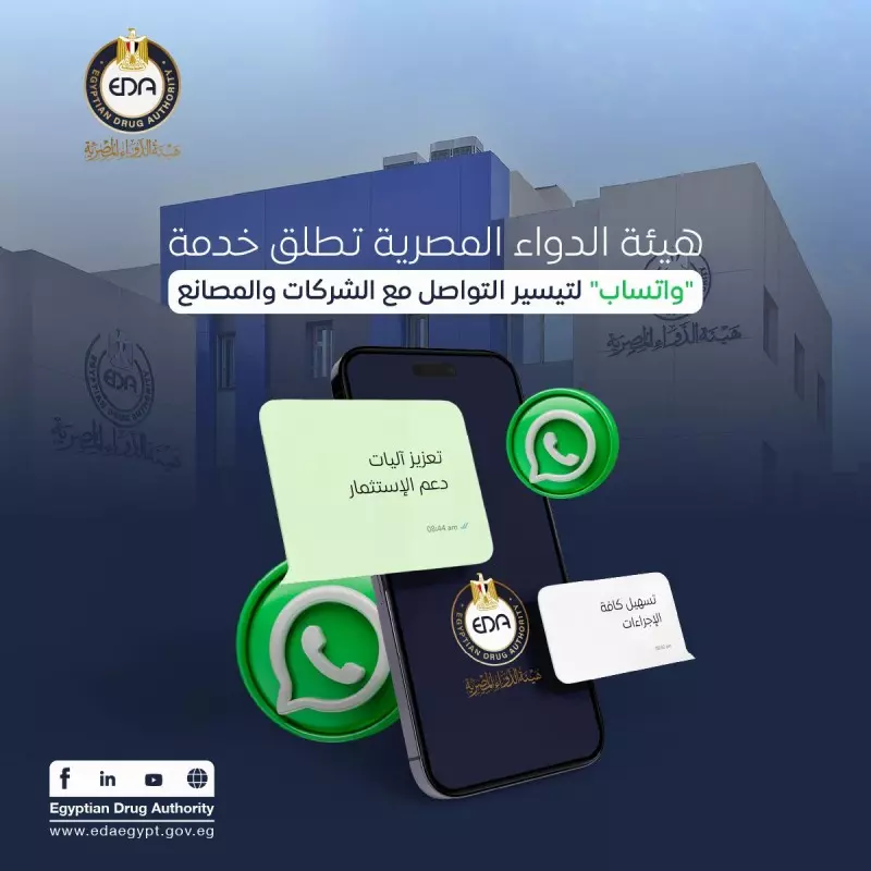 هيئة الدواء