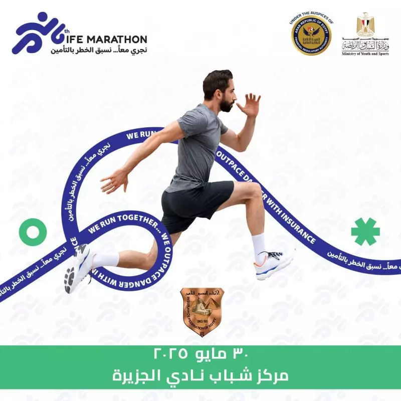 اتحاد شركات التأمين المصرية