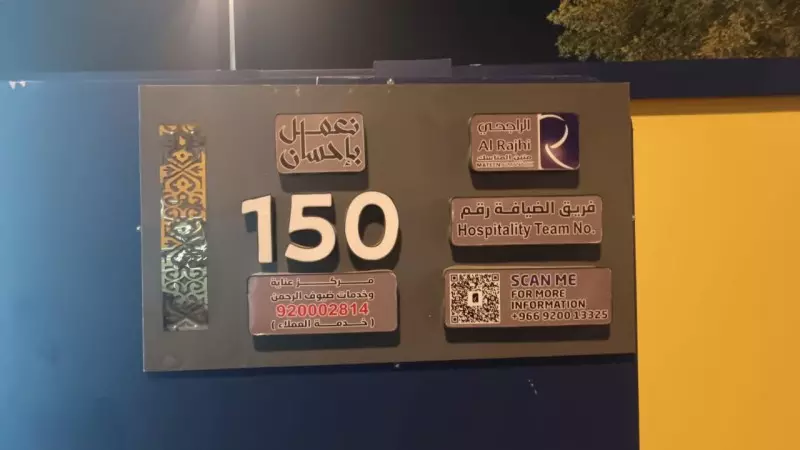 البعثة الرسمية للحج السياحي