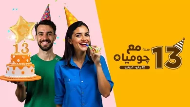 جوميا