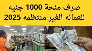 منحة العمالة غير المنتظمة