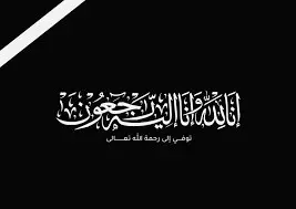 عزاء
