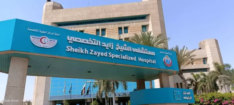 مستشفى زايد التخصصى