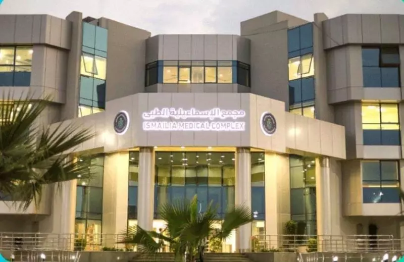 مجمع الاسماعيلية الطبى