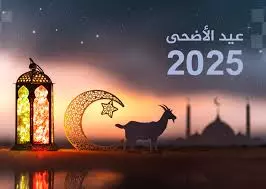 عيد الاضحى